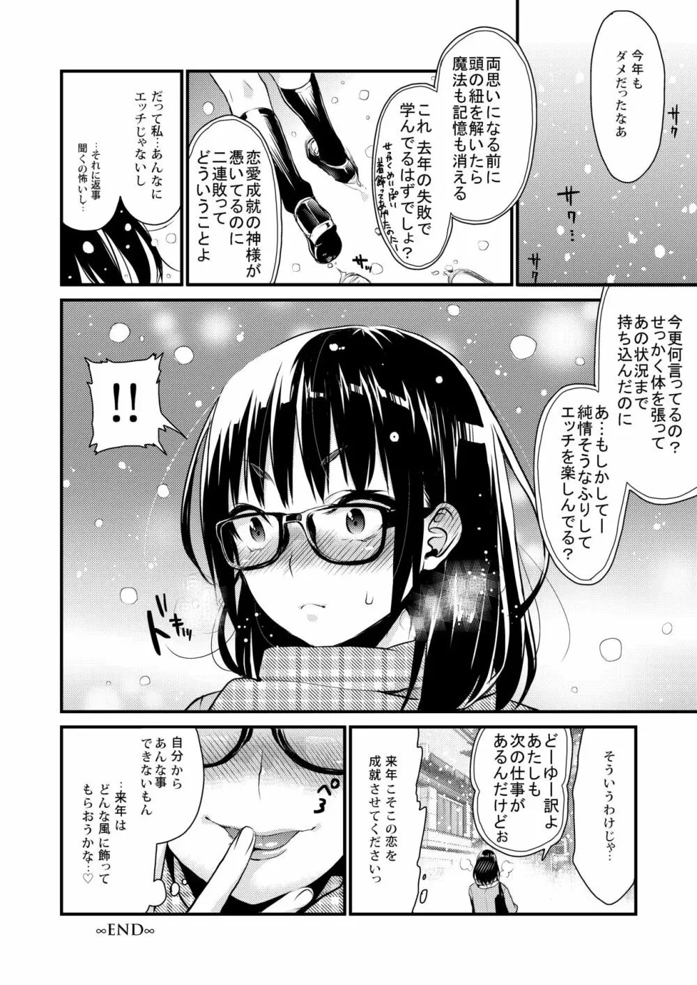 放課後の蜜 Page.64