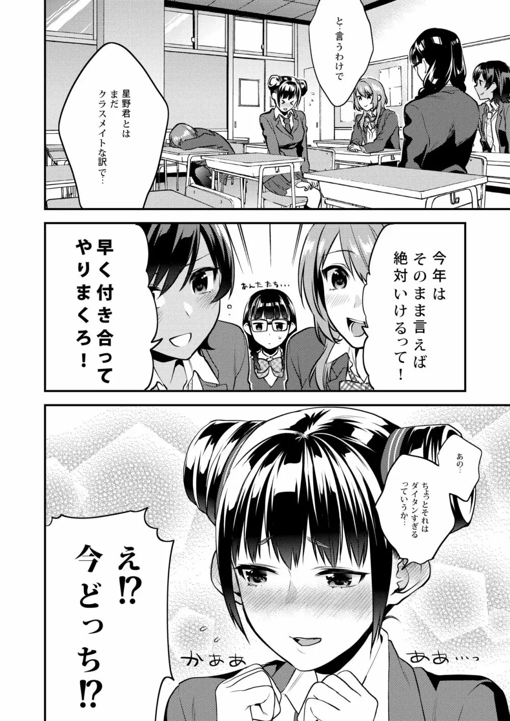 放課後の蜜 Page.66