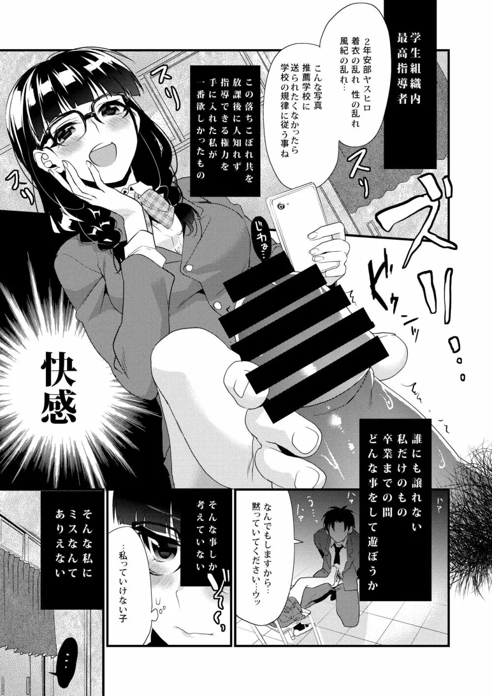 放課後の蜜 Page.69