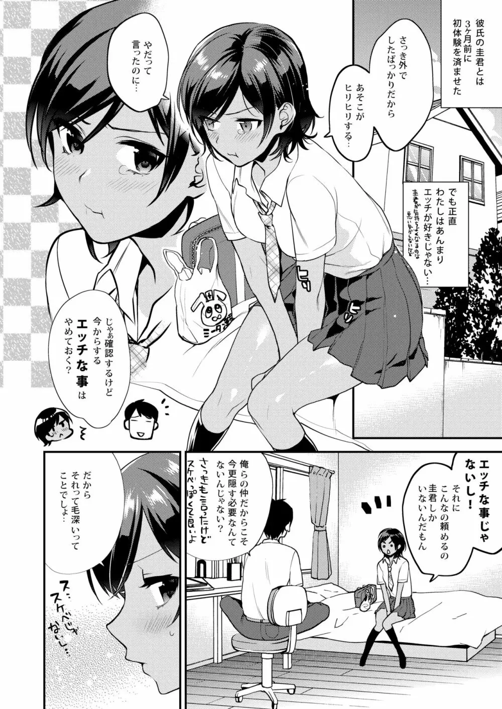 放課後の蜜 Page.84