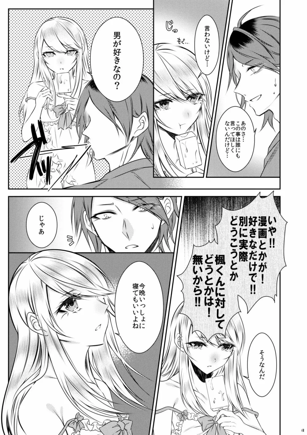 血の繋がらない弟 Page.10