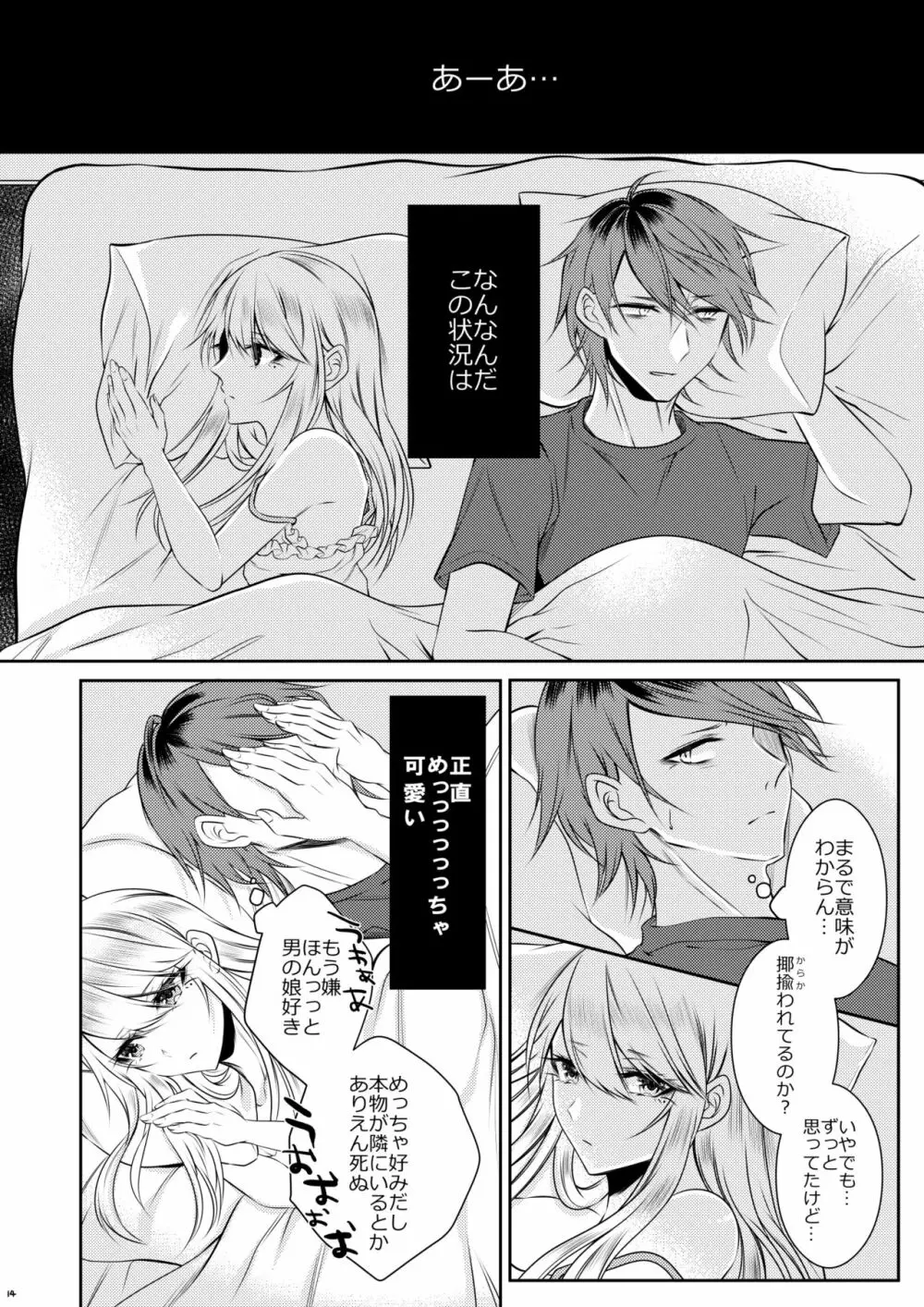 血の繋がらない弟 Page.11