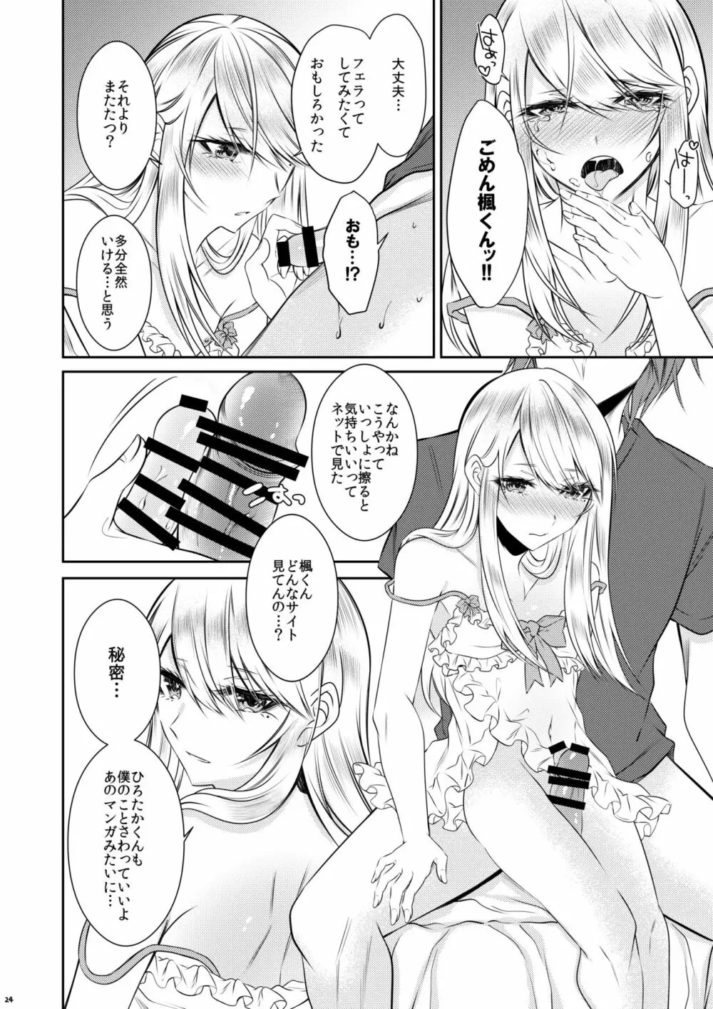 血の繋がらない弟 Page.21