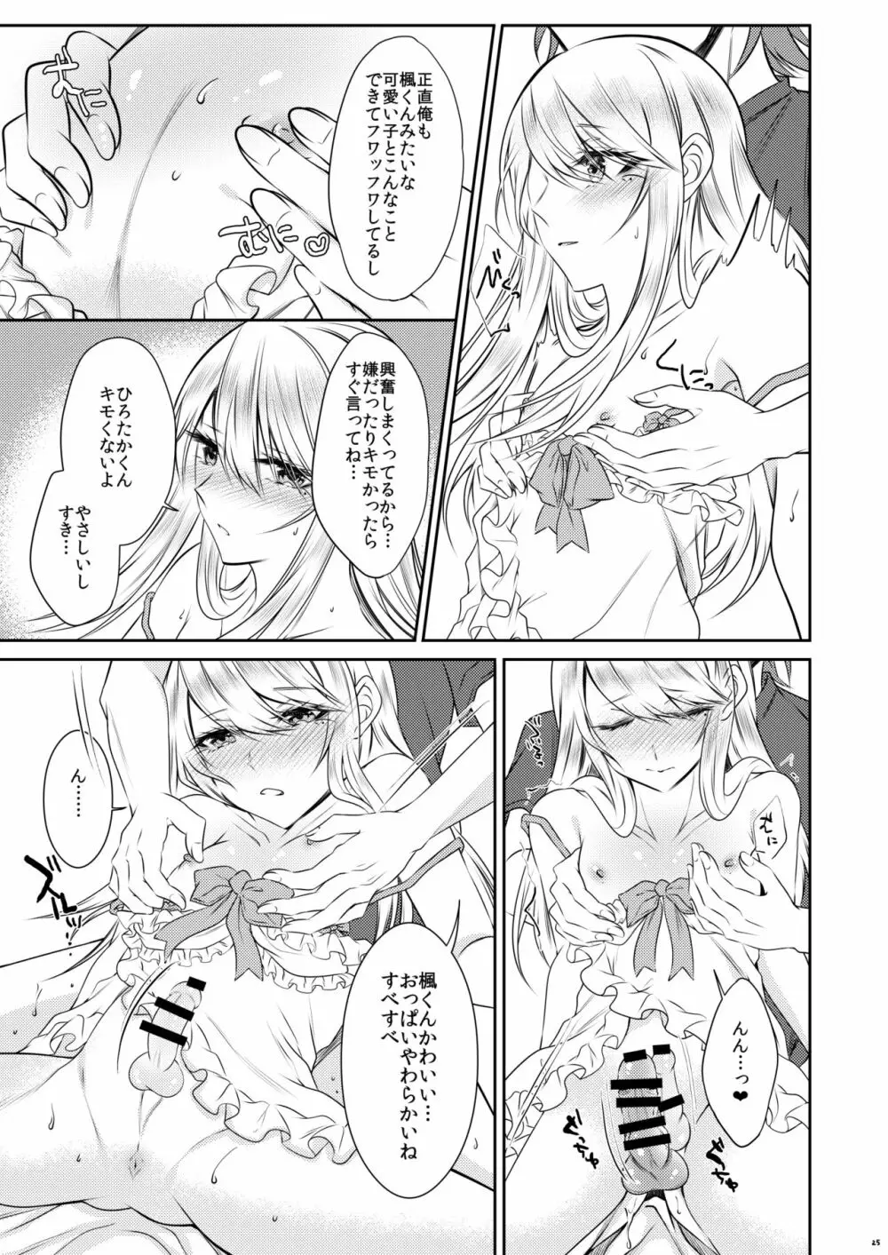 血の繋がらない弟 Page.22