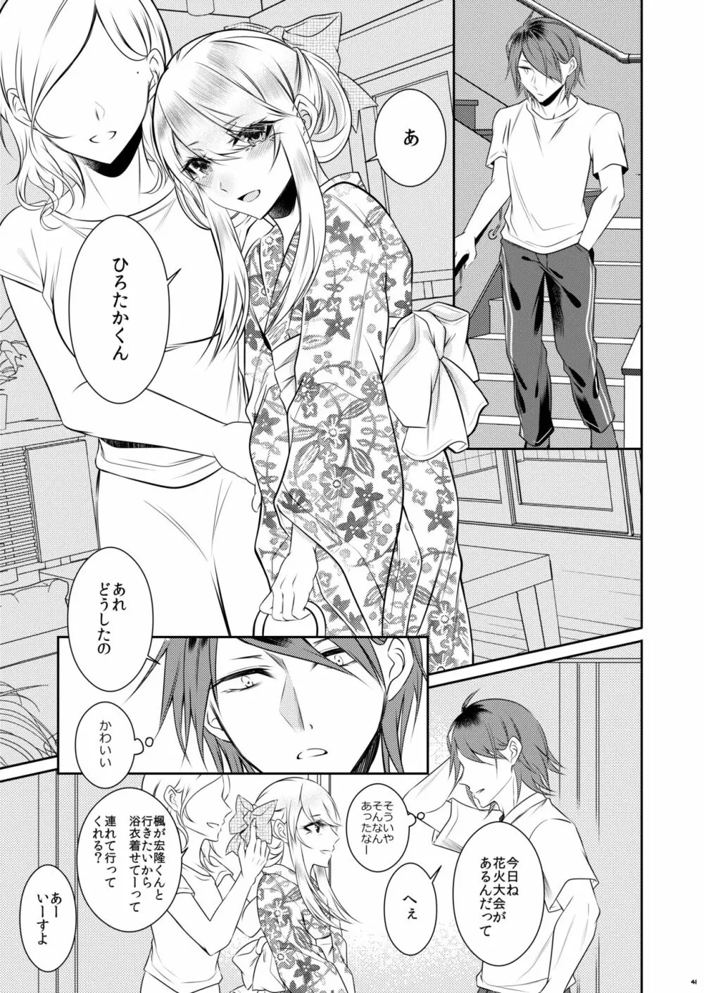 血の繋がらない弟 Page.38