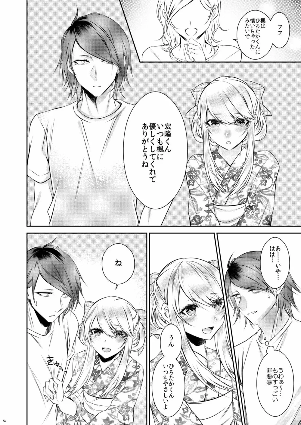 血の繋がらない弟 Page.39