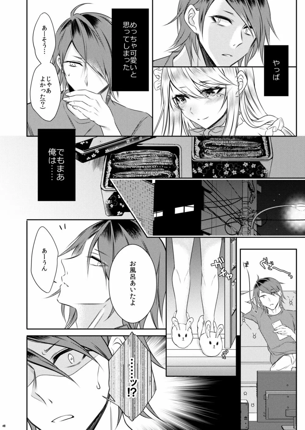 血の繋がらない弟 Page.5