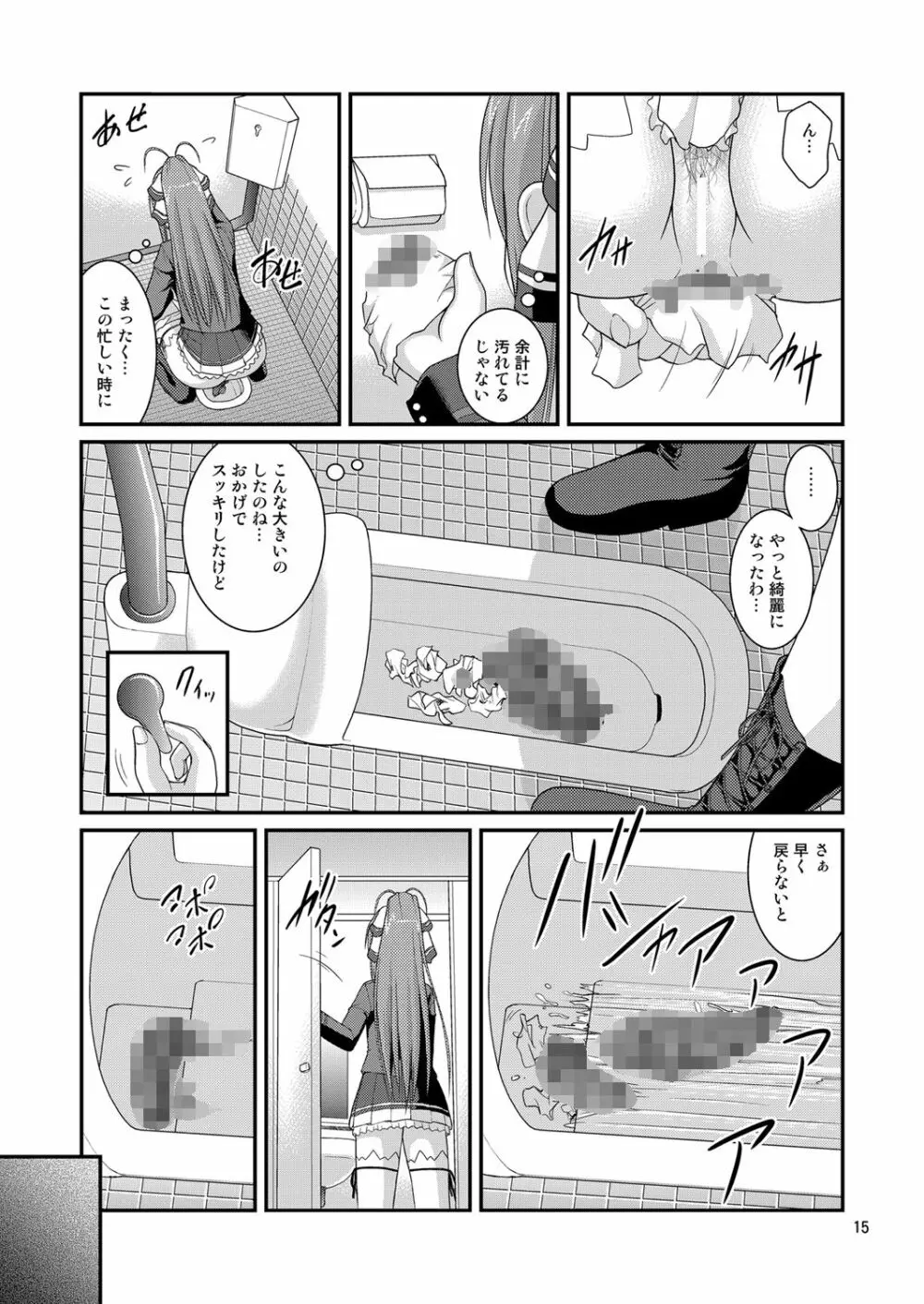 甘城ブリブリトイレ Page.14