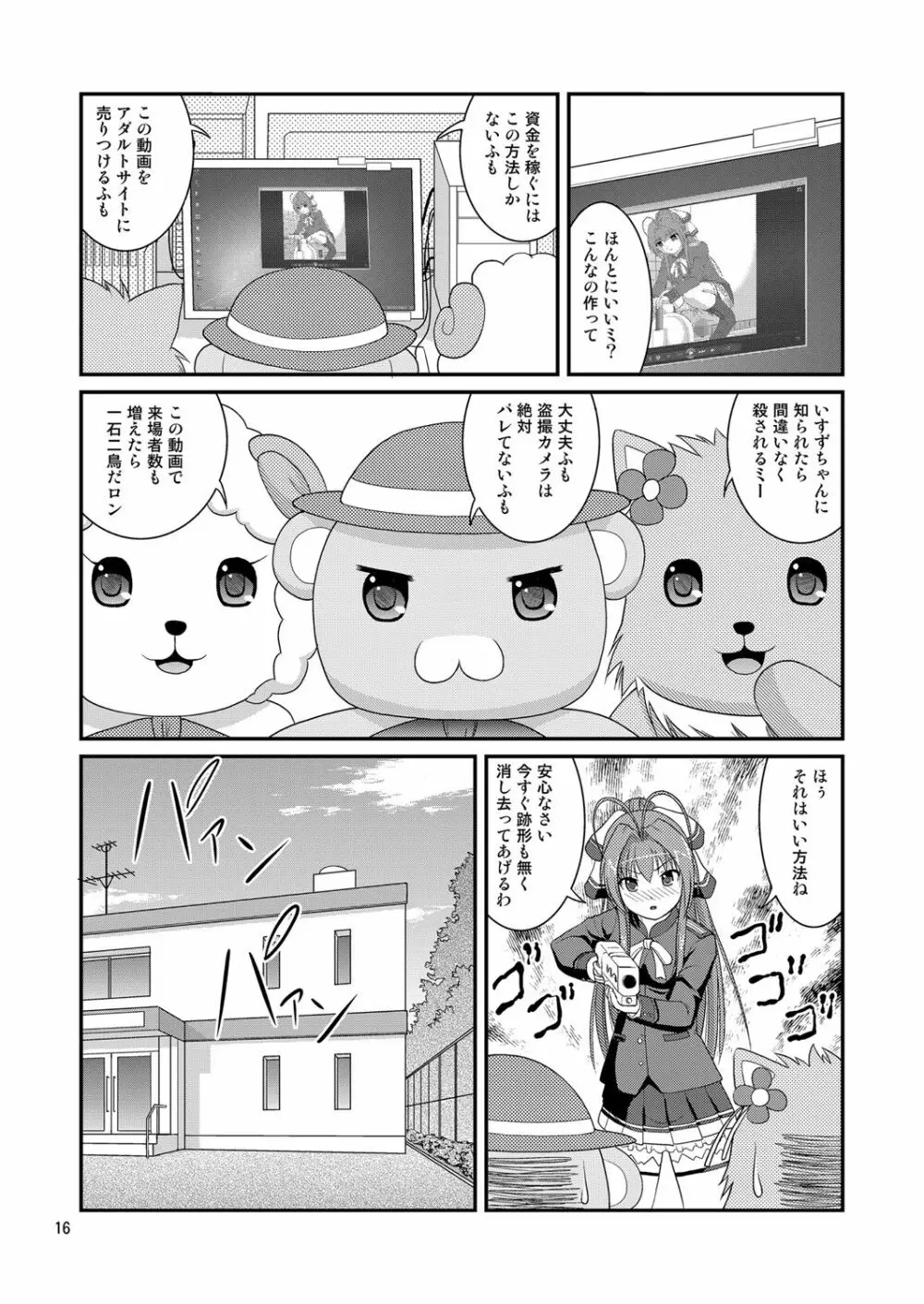 甘城ブリブリトイレ Page.15