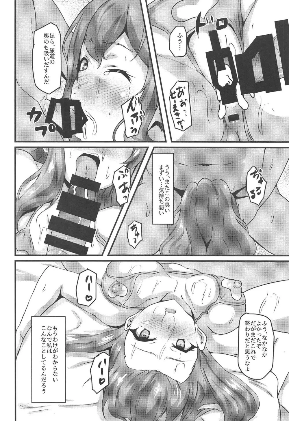 裏アカ少女は青春できない Page.13