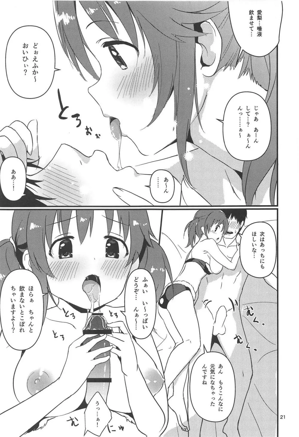 聖夜に甘いぬくもりを Page.20