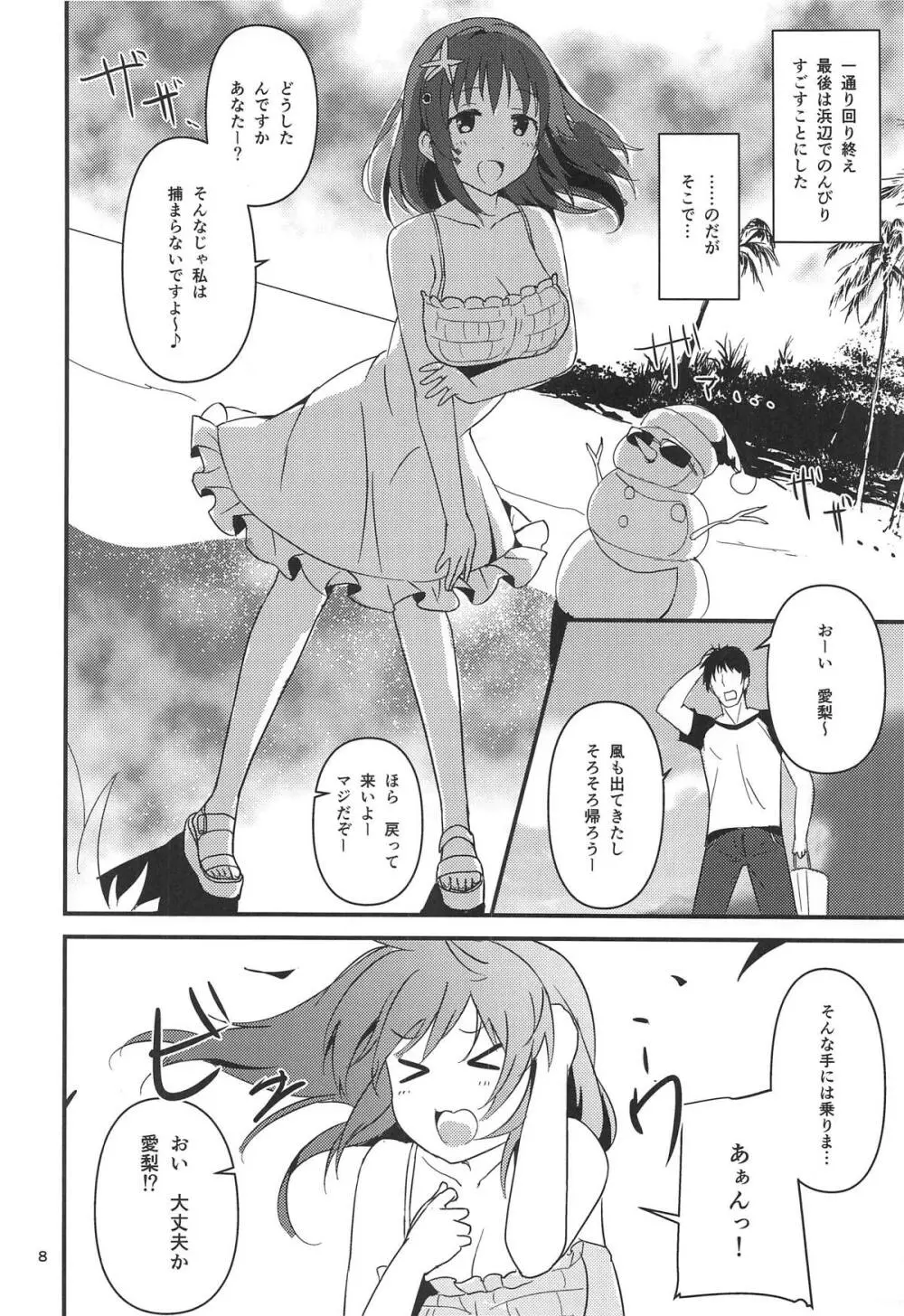 聖夜に甘いぬくもりを Page.7