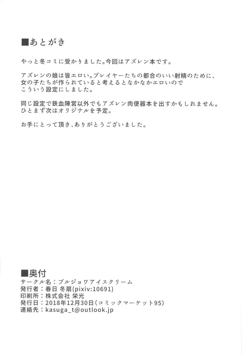 鉄血オナホ KAN-SEN拡大 Page.21