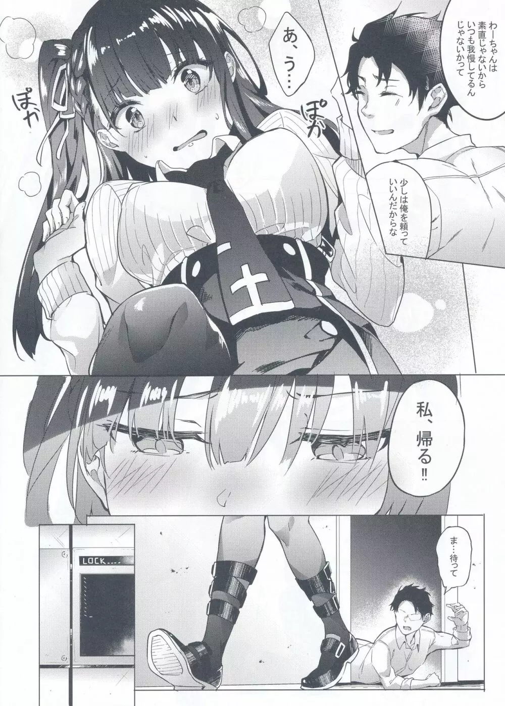 わーちゃん素直になる本 Page.5