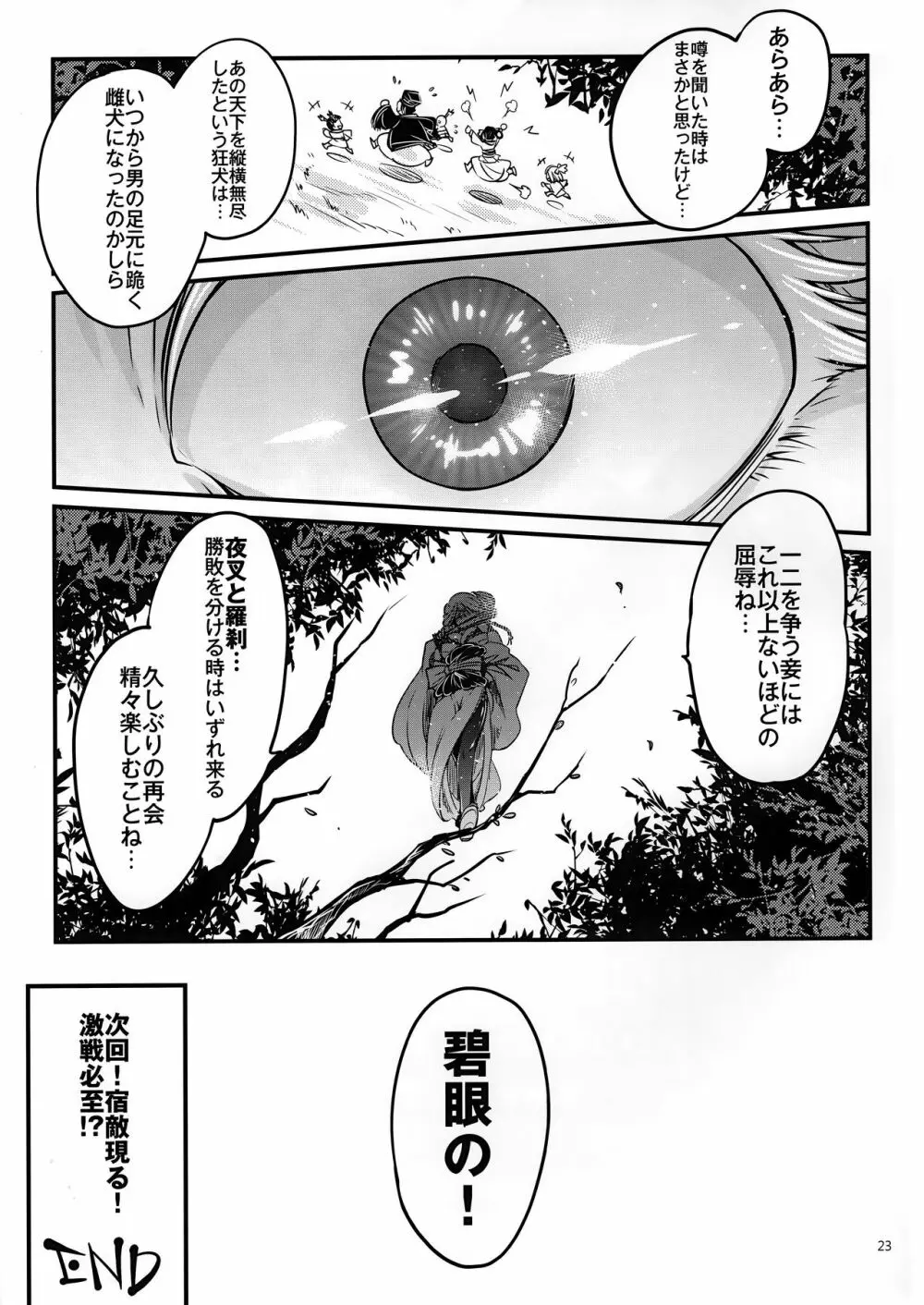 百華荘3 《碧眼羅刹の逆襲！》 Page.24