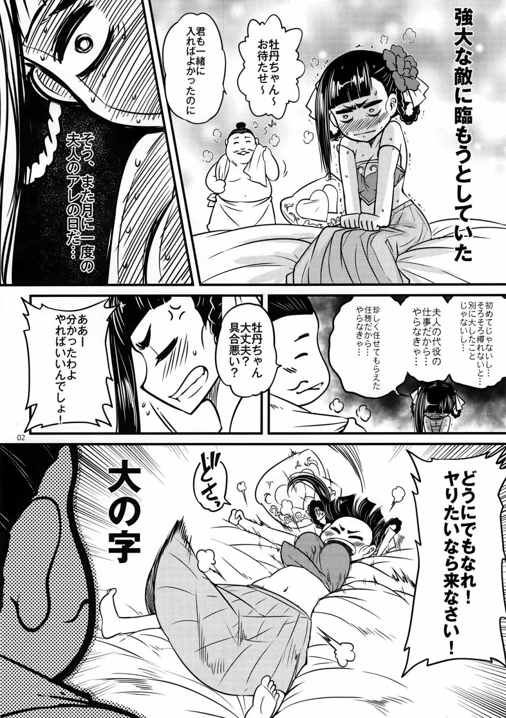 百華荘3 《碧眼羅刹の逆襲！》 Page.3