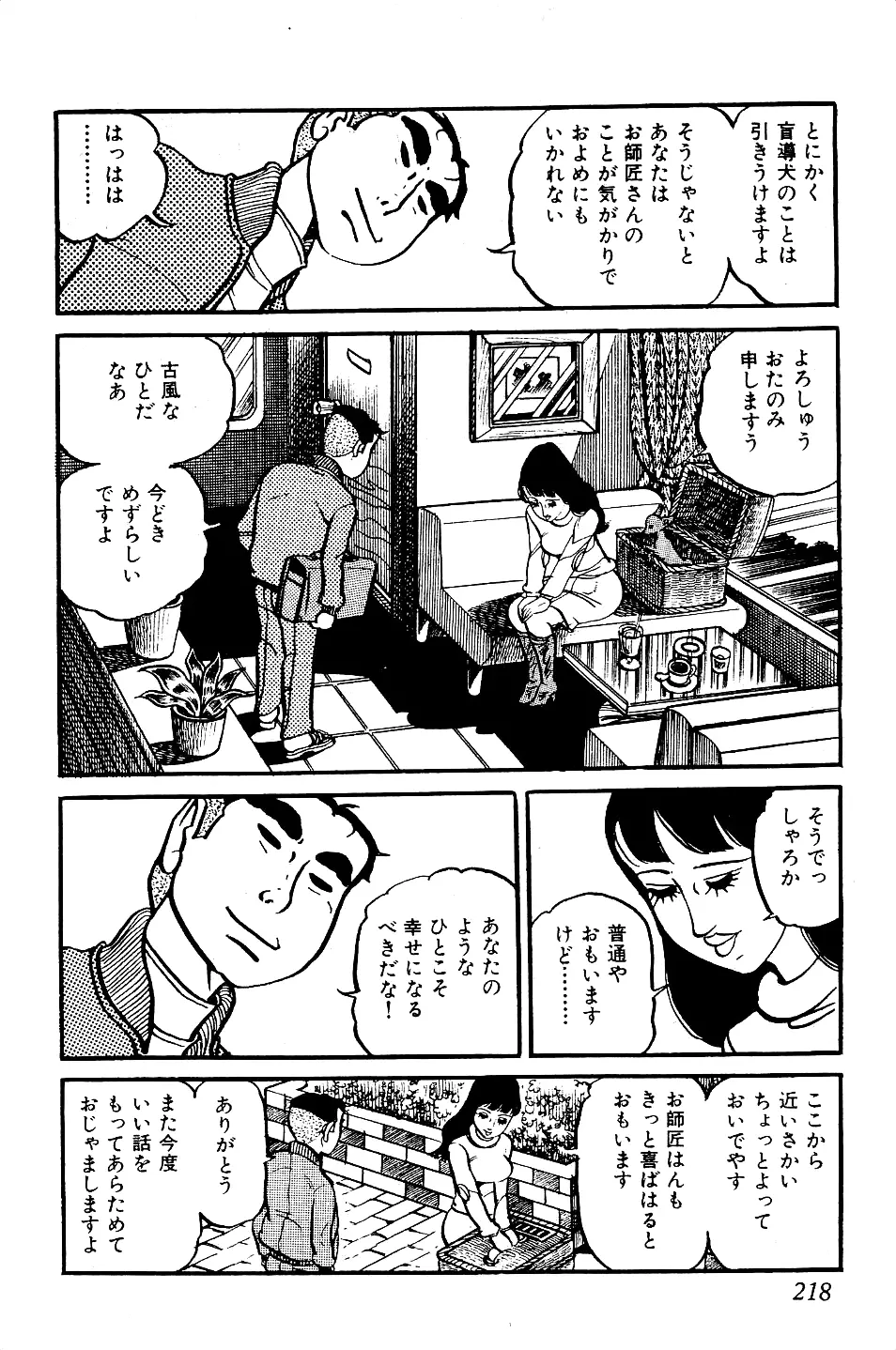 好色 ペット先生 Page.219