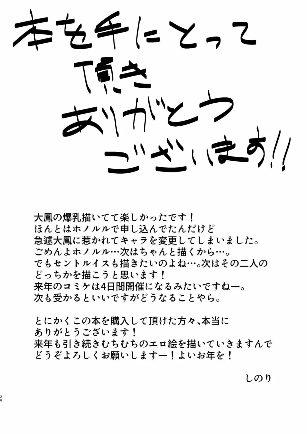 大鳳に搾り尽くされる本。 Page.25