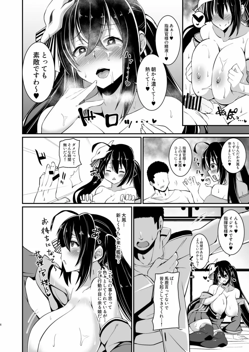 大鳳に搾り尽くされる本。 Page.5