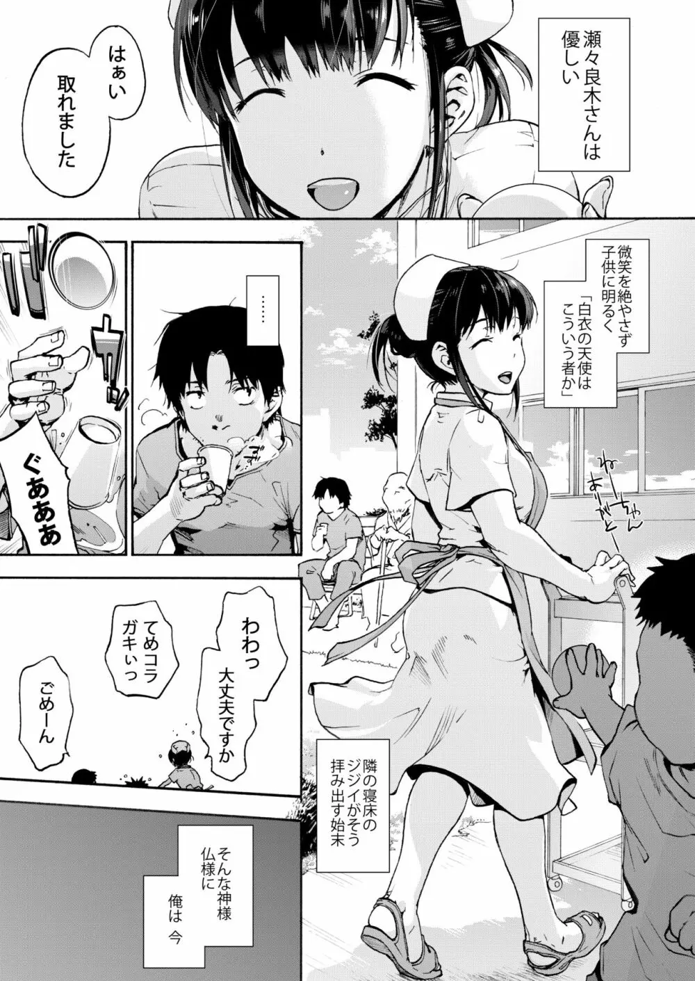 御八坂病院 やさしい瀬々良木さん Page.2