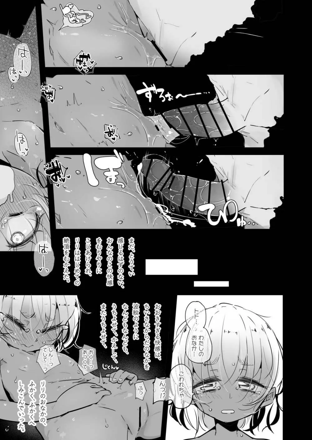 とかげのおかあさん Page.5