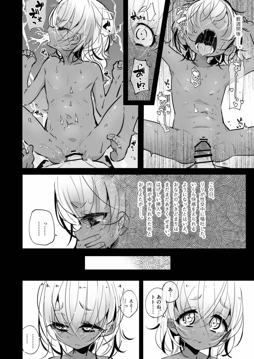 とかげのおかあさん Page.6