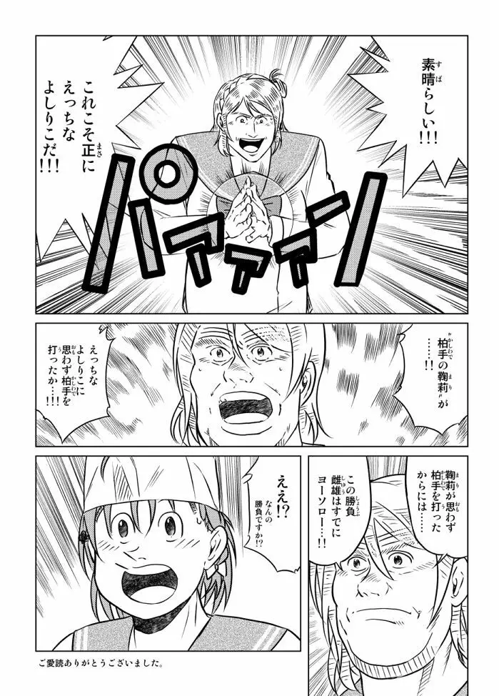 ブレーメンよしりこ Page.3