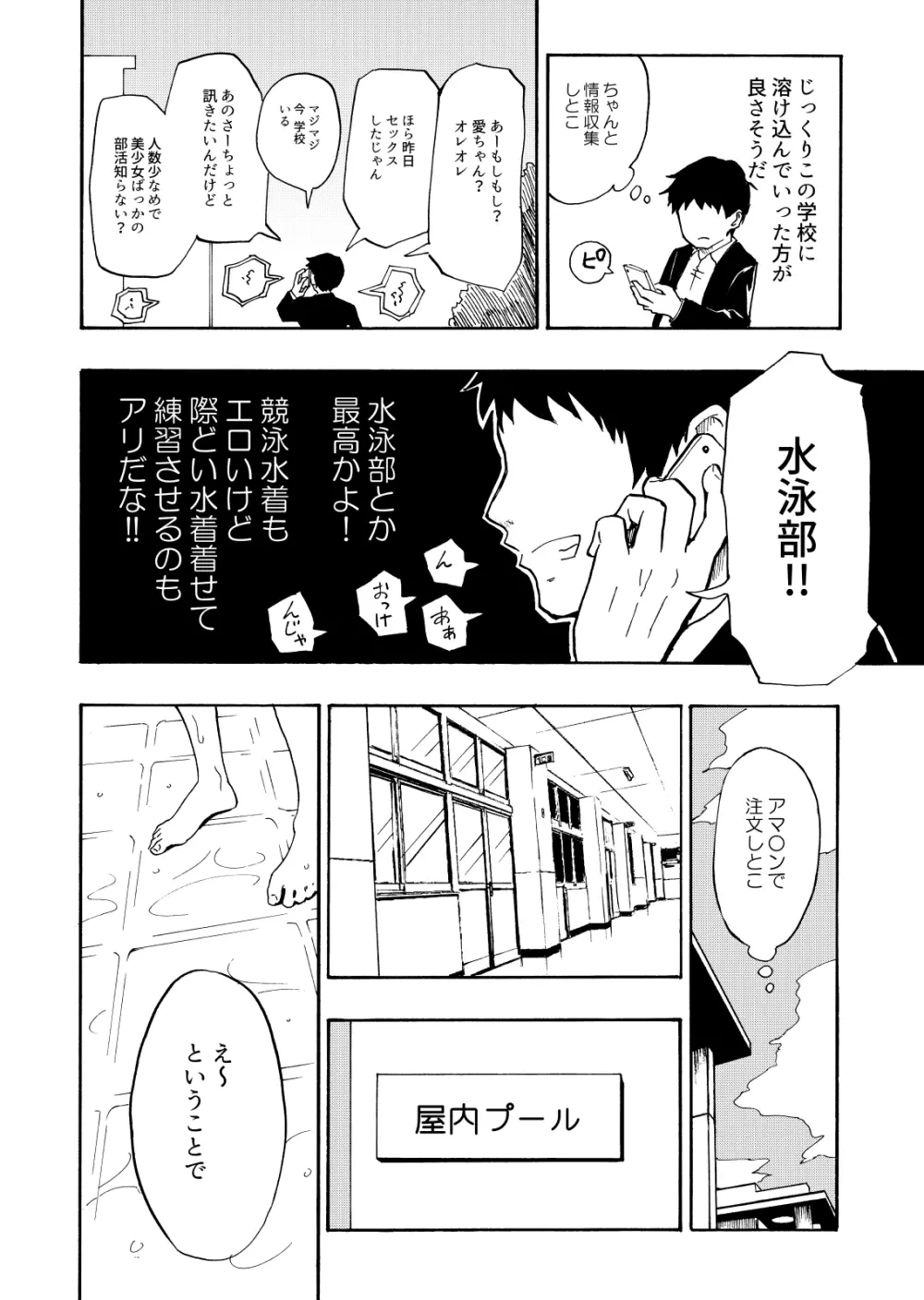 セックススマートフォン~ハーレム学園編1~ Page.10