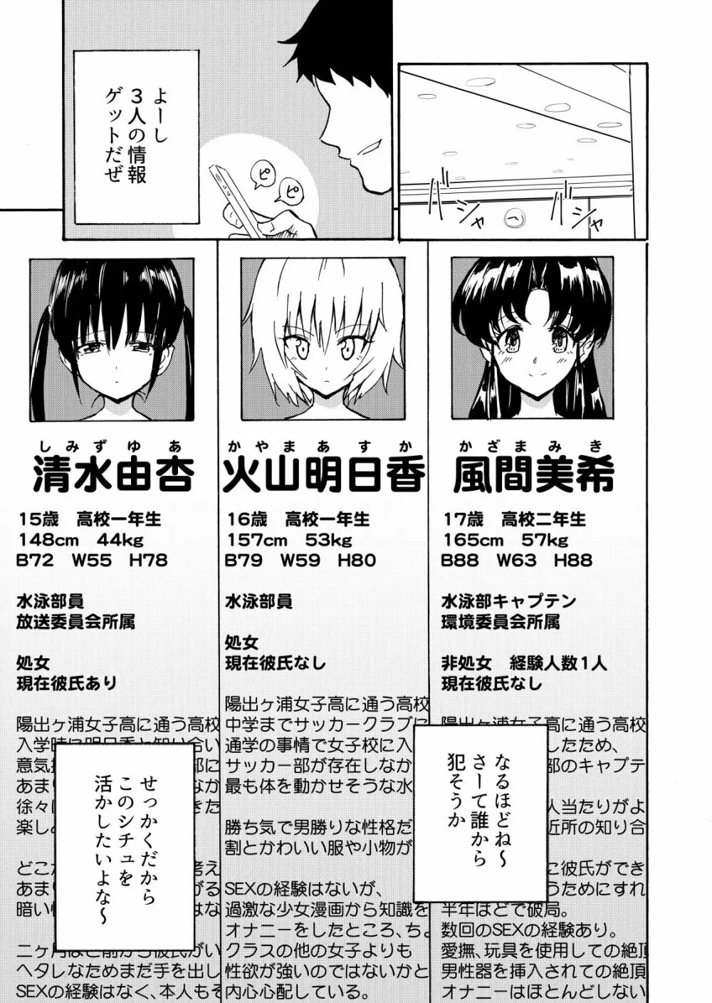 セックススマートフォン~ハーレム学園編1~ Page.13