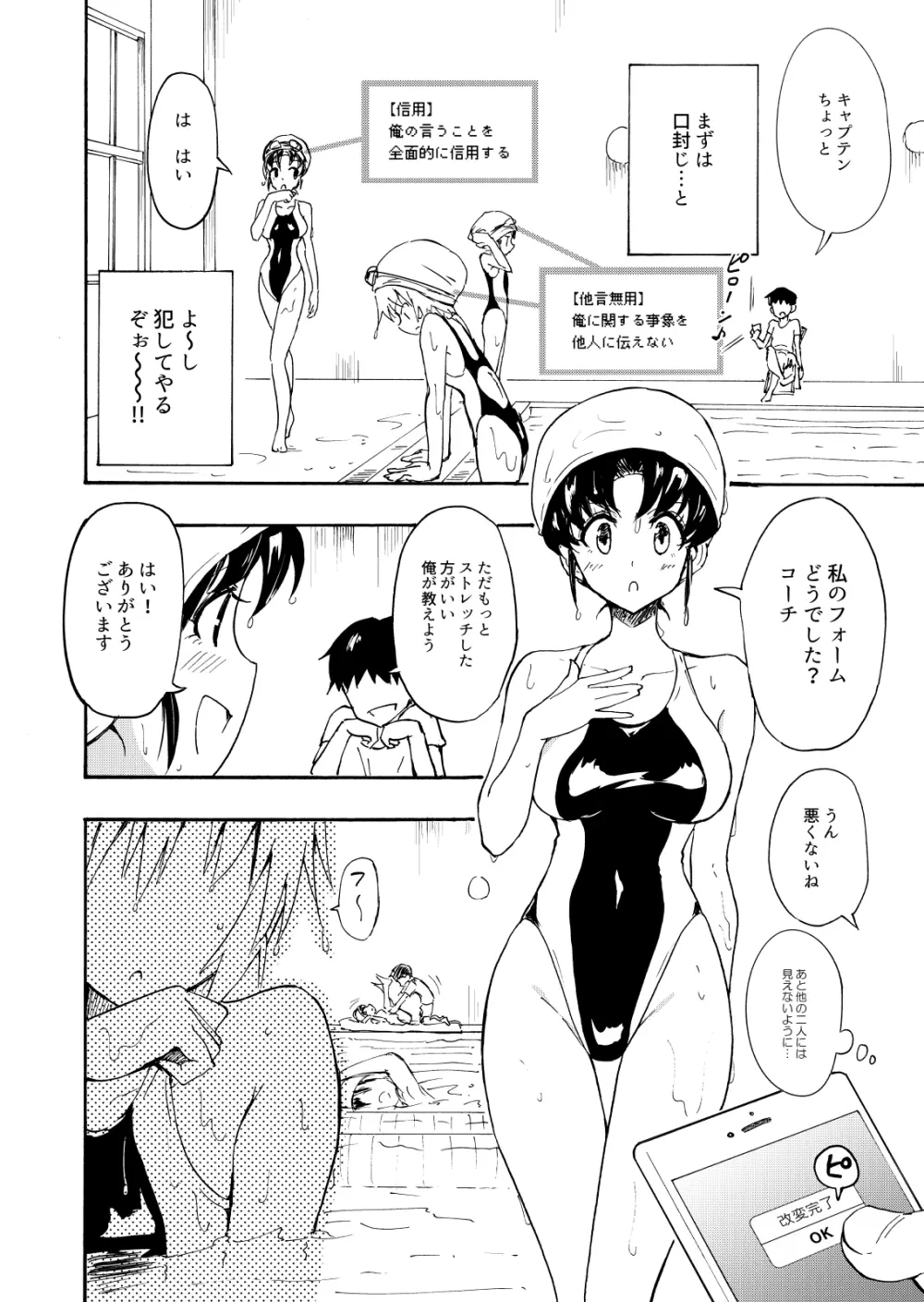 セックススマートフォン~ハーレム学園編1~ Page.14