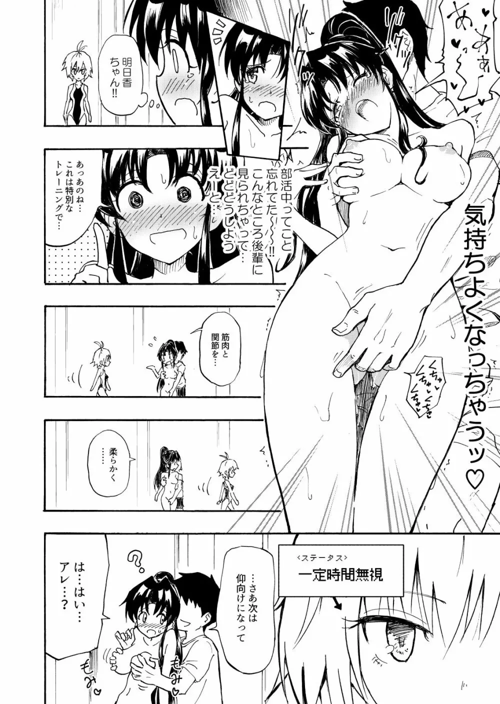 セックススマートフォン~ハーレム学園編1~ Page.18