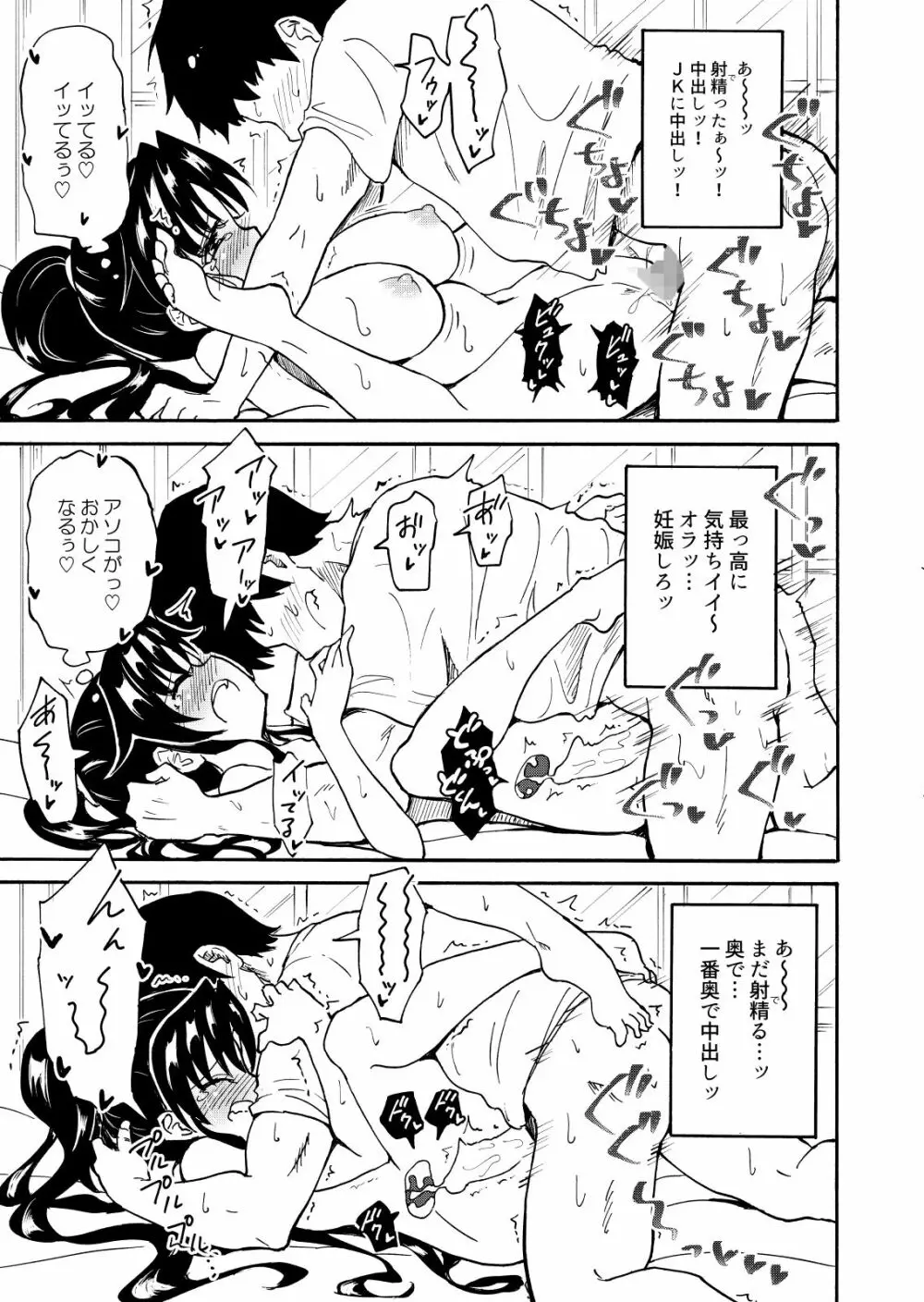 セックススマートフォン~ハーレム学園編1~ Page.27