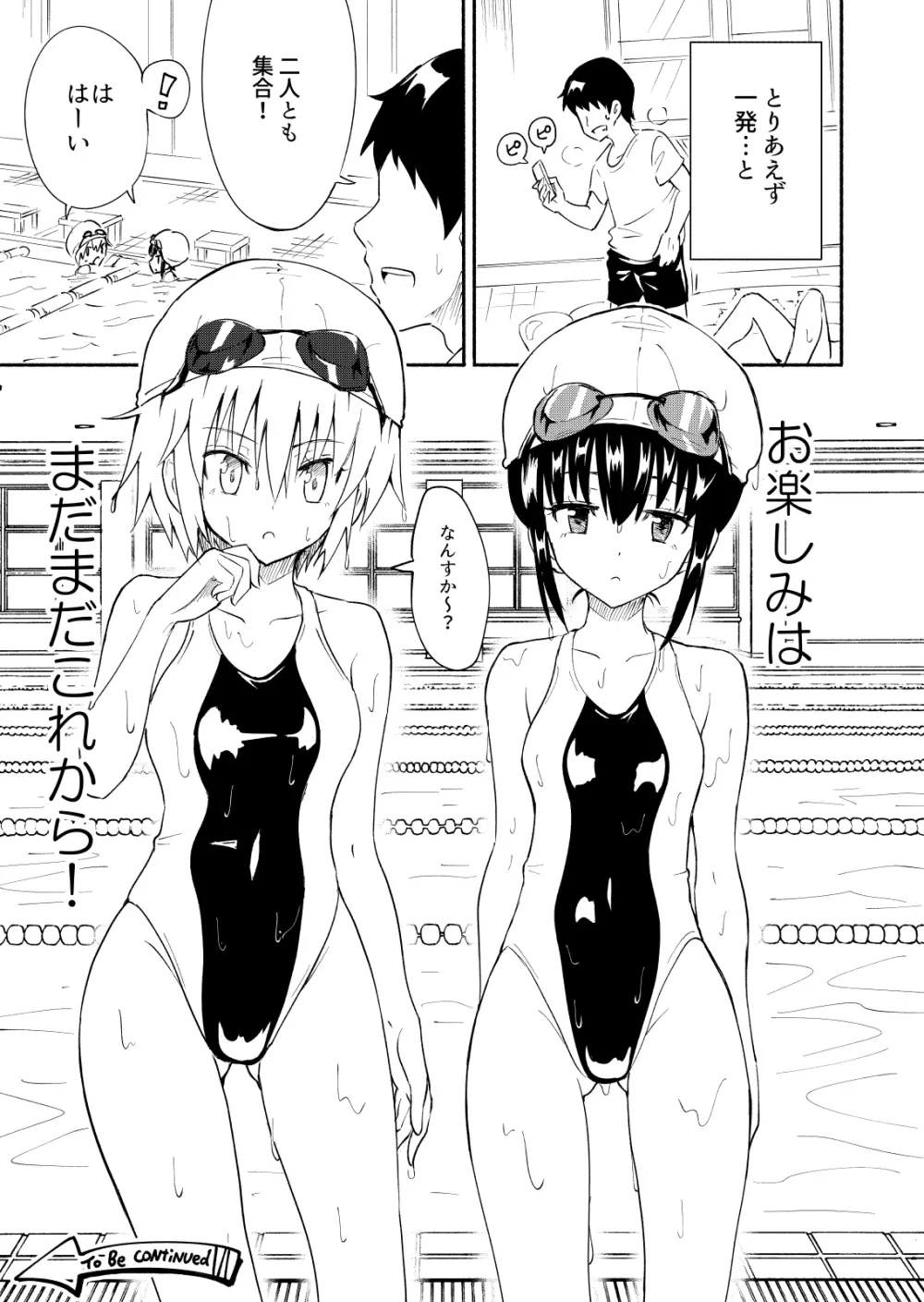 セックススマートフォン~ハーレム学園編1~ Page.29