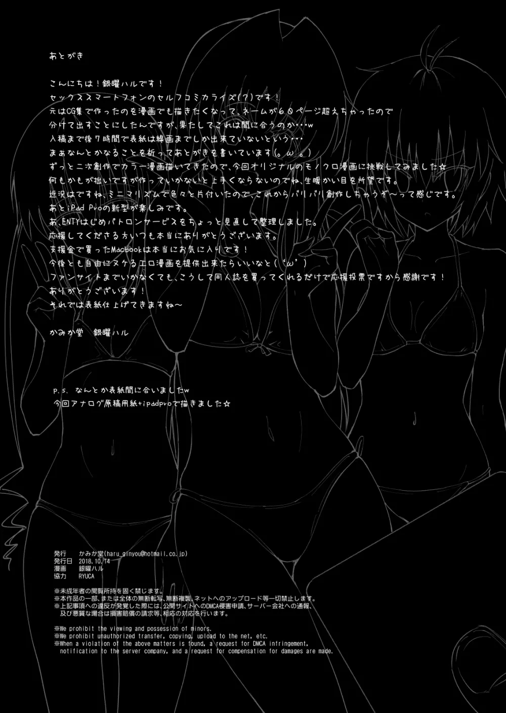 セックススマートフォン~ハーレム学園編1~ Page.30