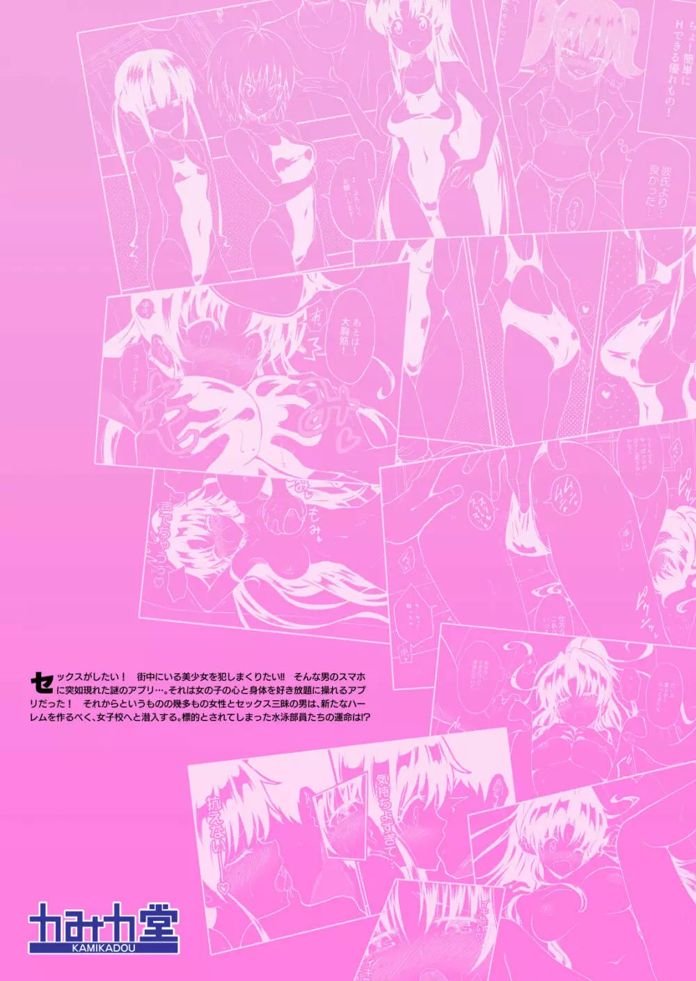 セックススマートフォン~ハーレム学園編1~ Page.32