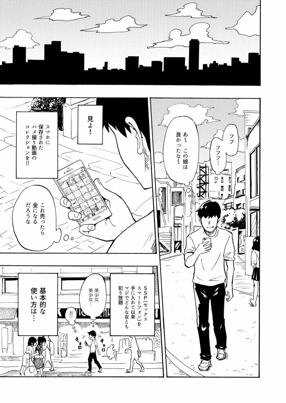 セックススマートフォン~ハーレム学園編1~ Page.5