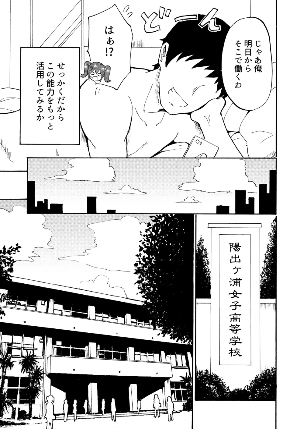 セックススマートフォン~ハーレム学園編1~ Page.7