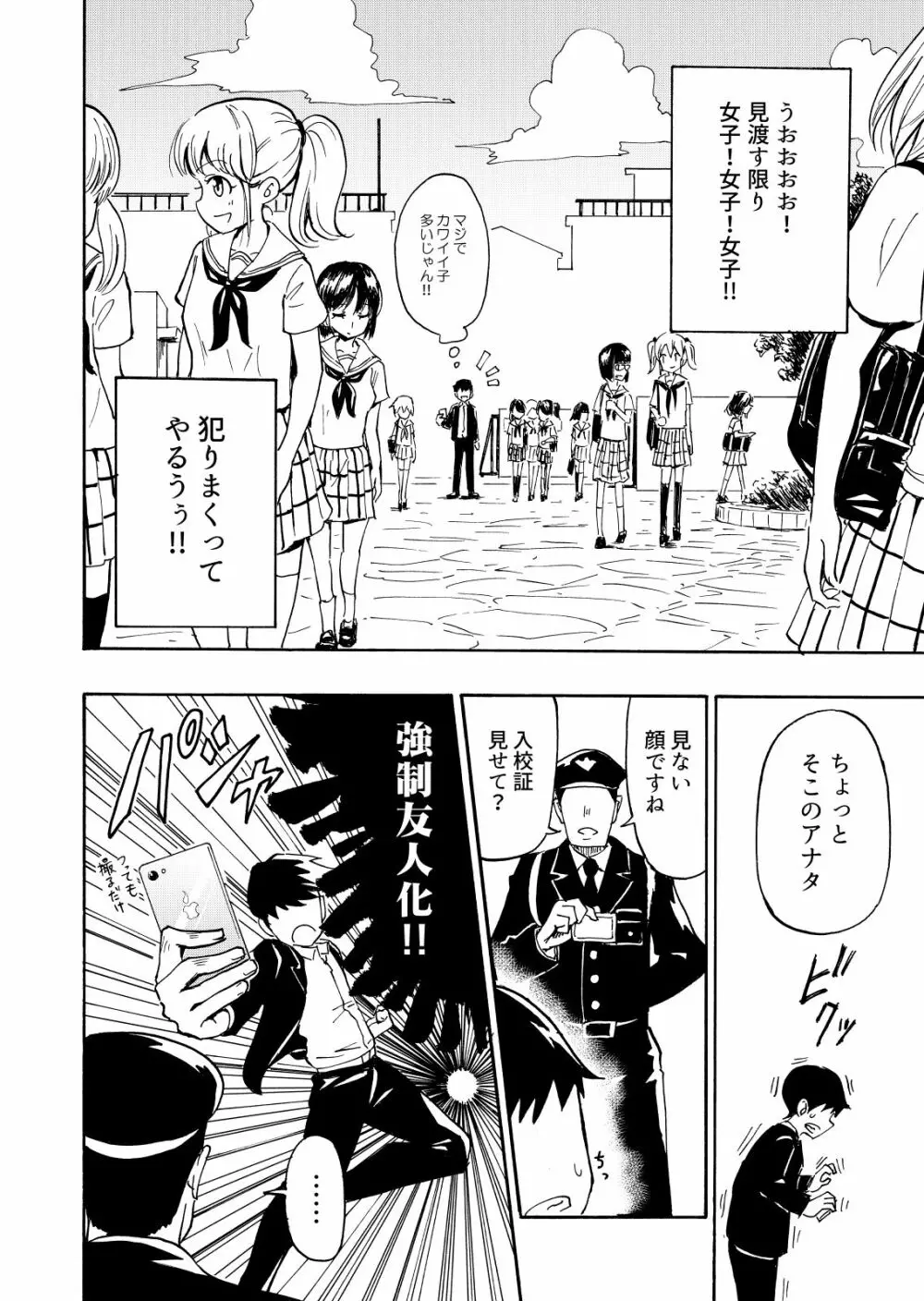 セックススマートフォン~ハーレム学園編1~ Page.8