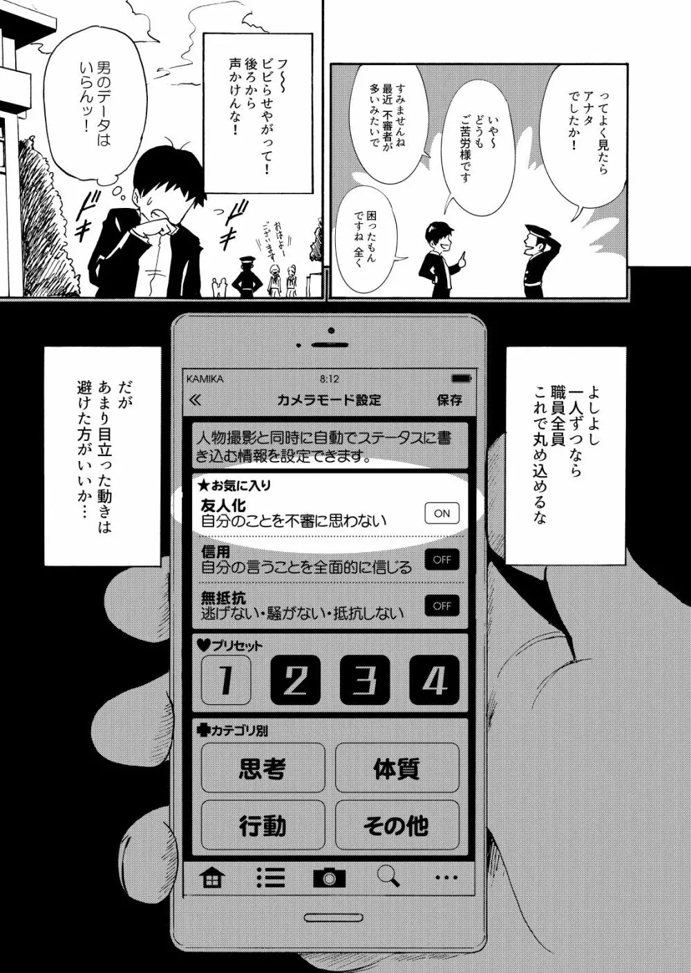 セックススマートフォン~ハーレム学園編1~ Page.9