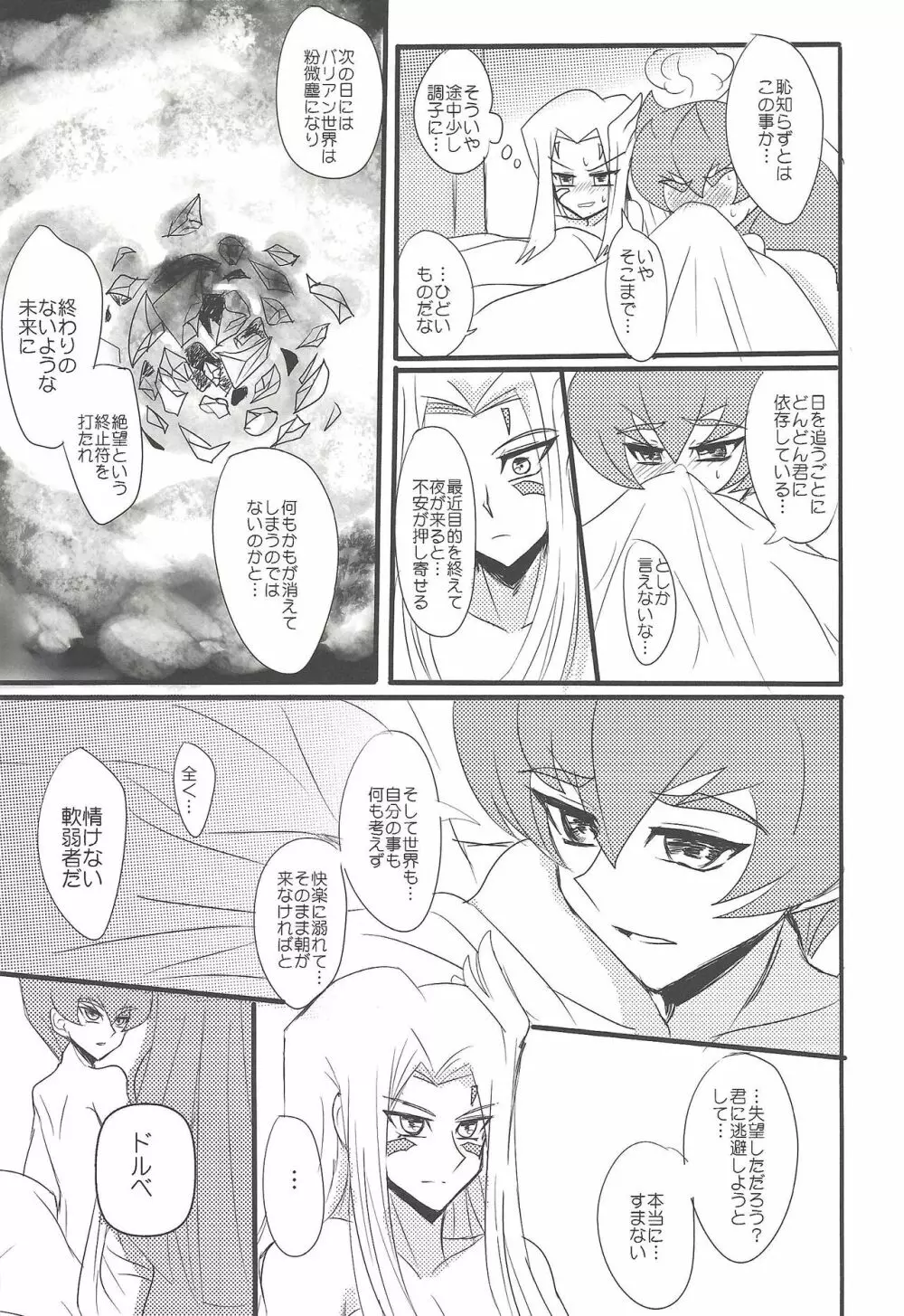 209度の微熱 Page.17