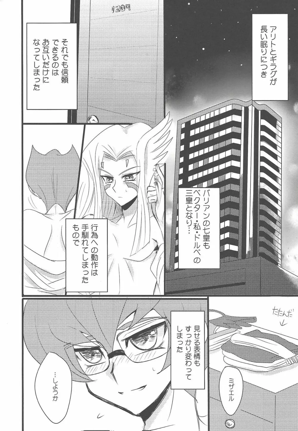 209度の微熱 Page.4