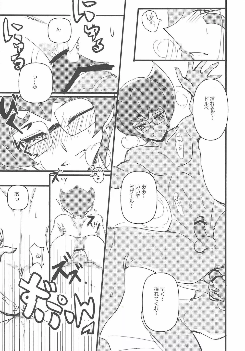 209度の微熱 Page.5