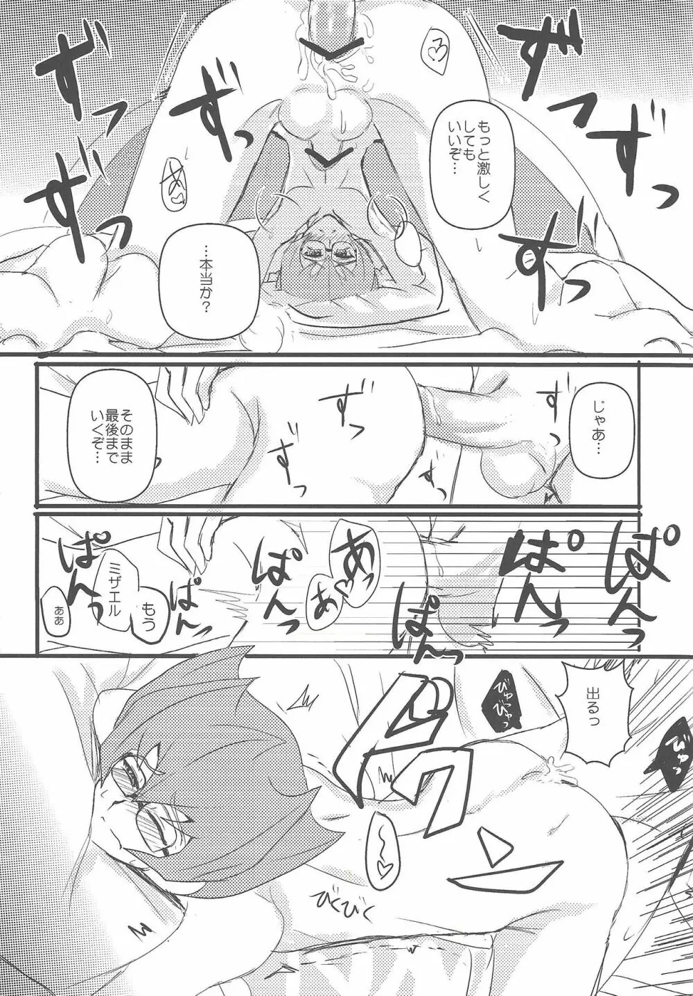 209度の微熱 Page.7