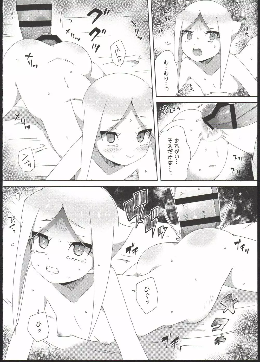 竜の子を孕む薬 Page.14