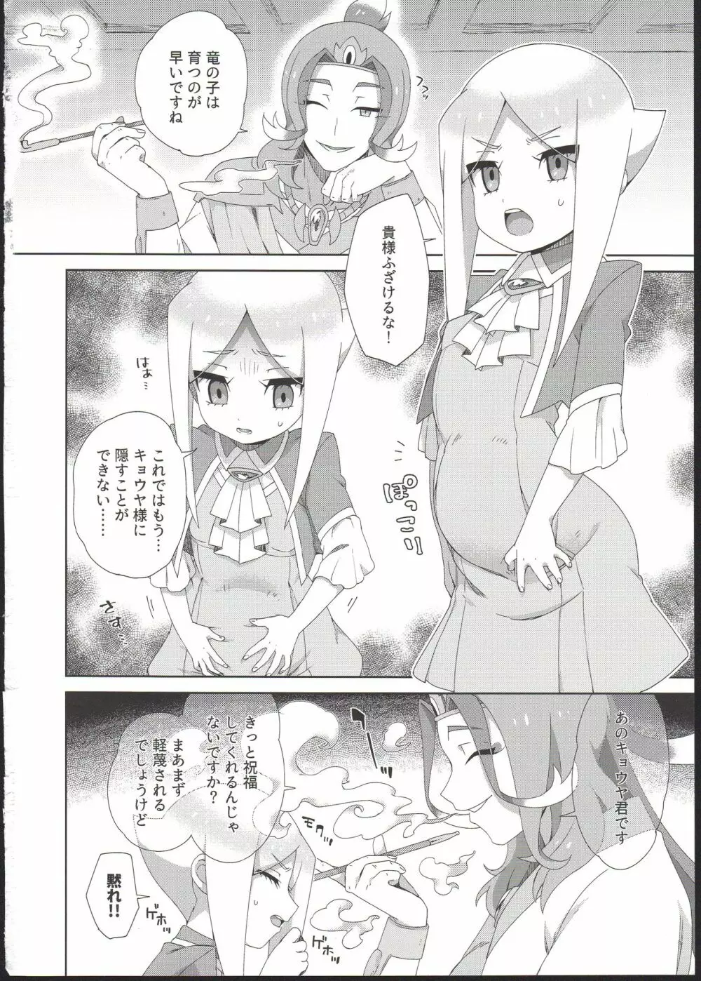 竜の子を孕む薬 Page.20