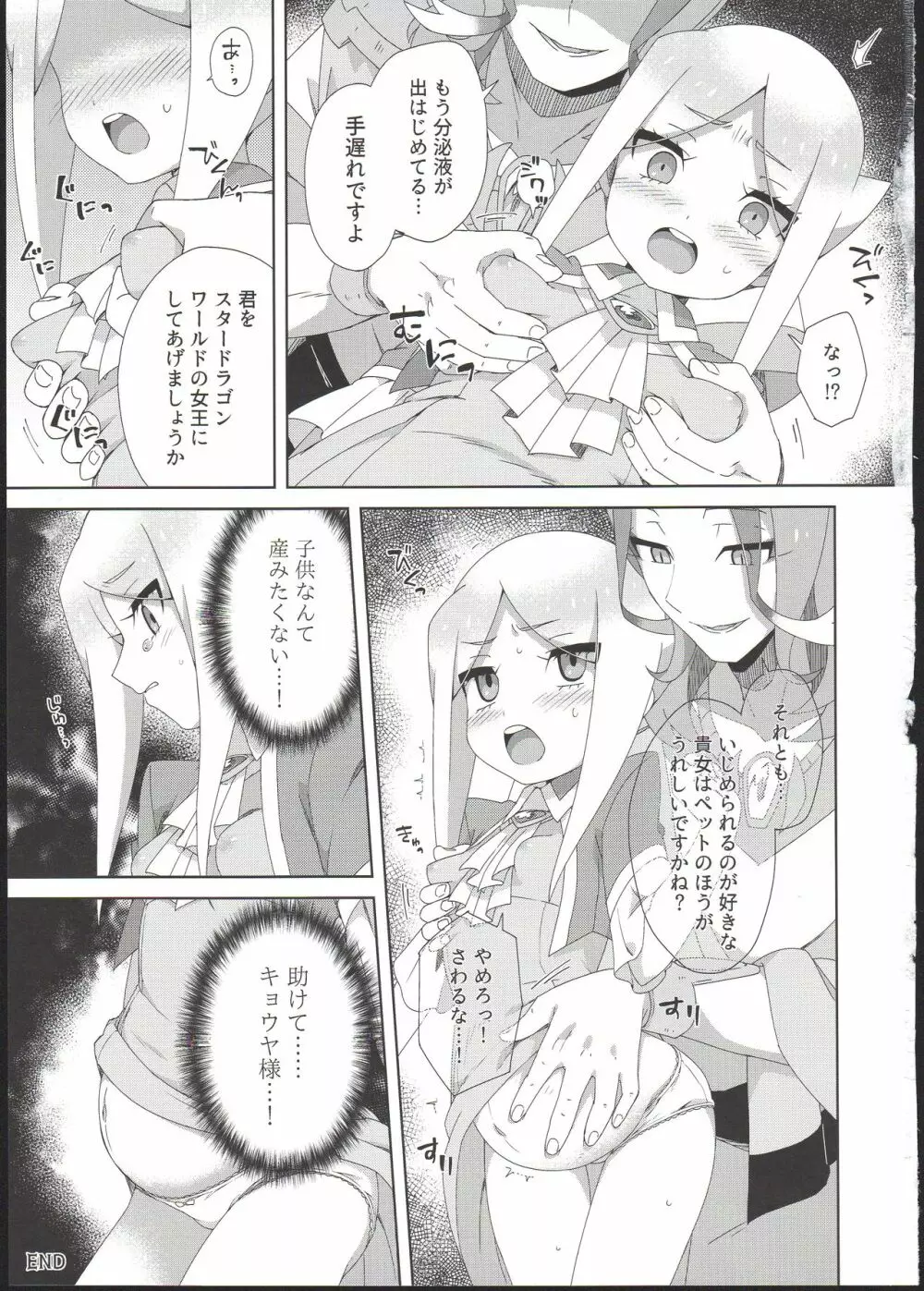 竜の子を孕む薬 Page.21