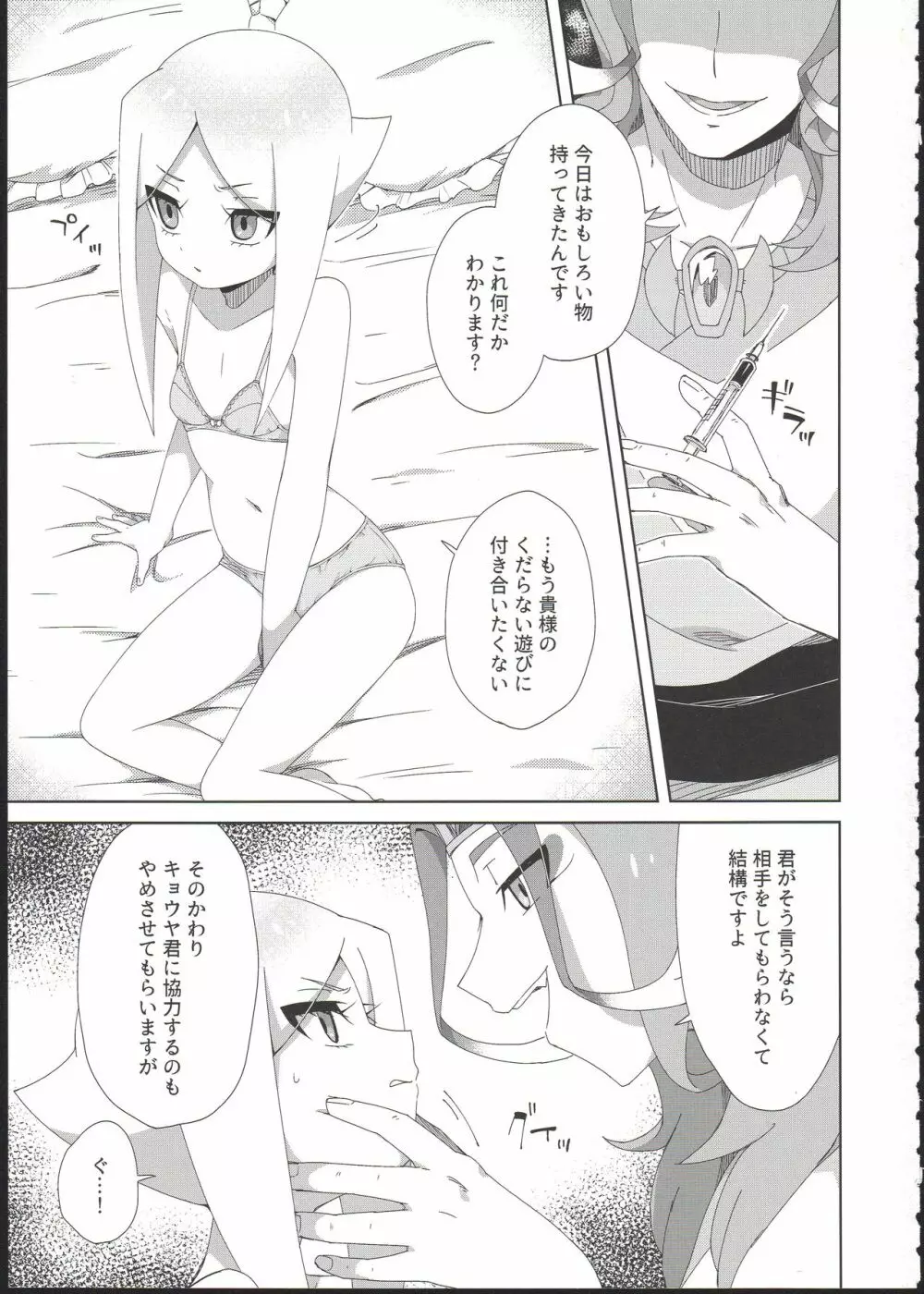 竜の子を孕む薬 Page.3