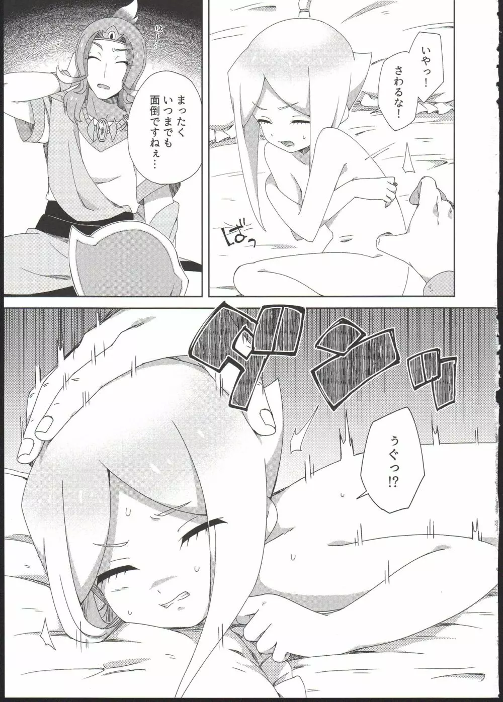 竜の子を孕む薬 Page.5