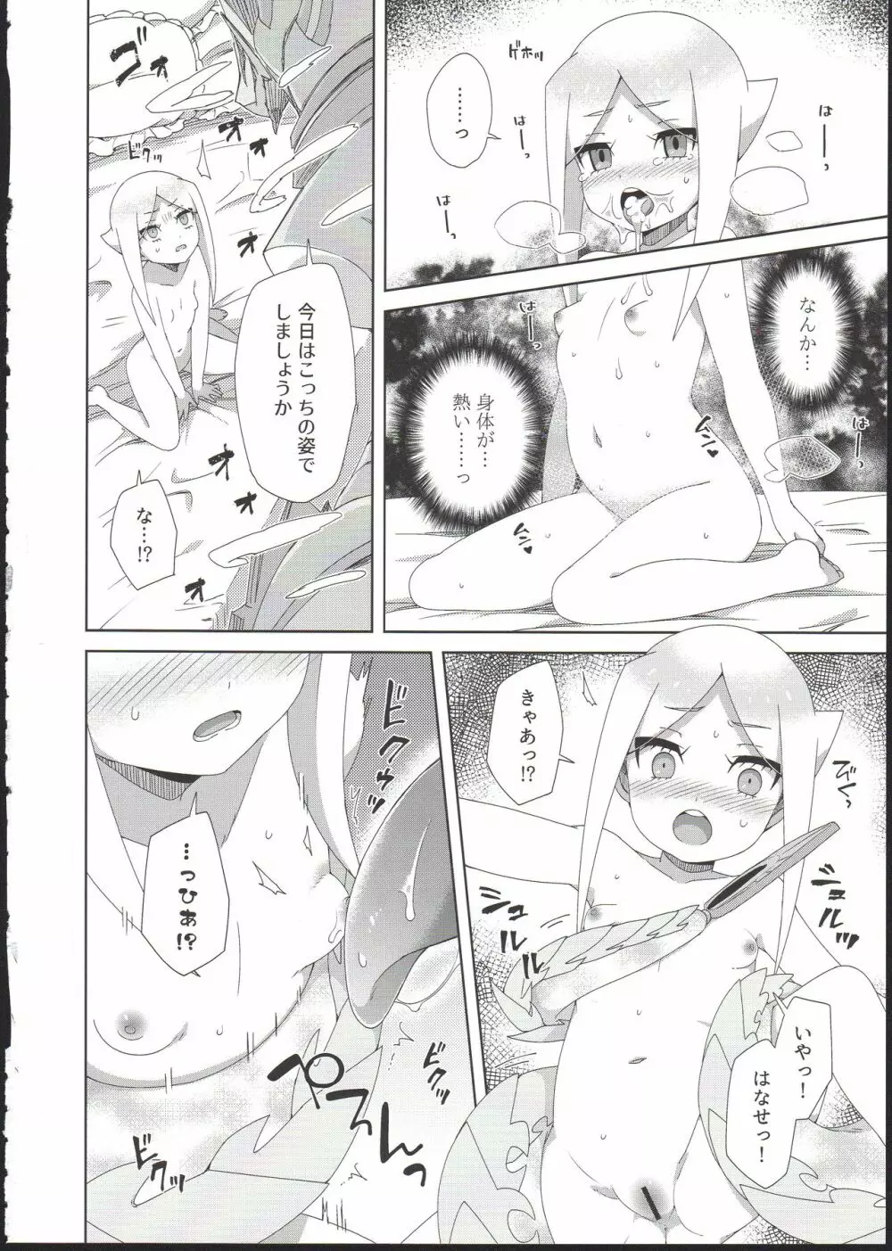 竜の子を孕む薬 Page.8