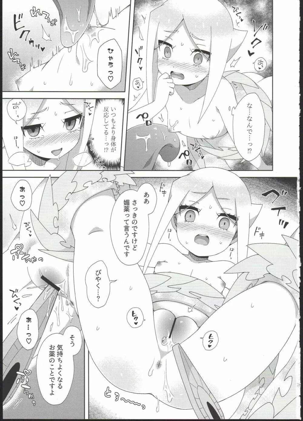 竜の子を孕む薬 Page.9